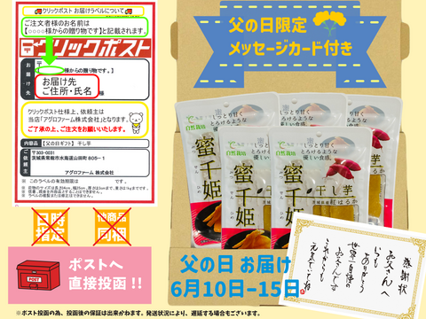 【父の日ギフト】🌻自然栽培 紅はるか🌻６ヶ月熟成の完熟芋で作った干し芋『蜜千姫』セット100gx5p