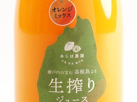 オレンジミックスのストレートジュース