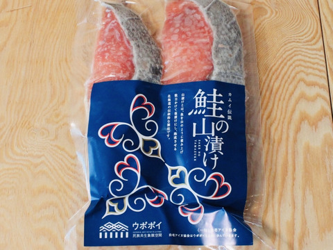 【北海道産】鮭の山漬け（2尾）