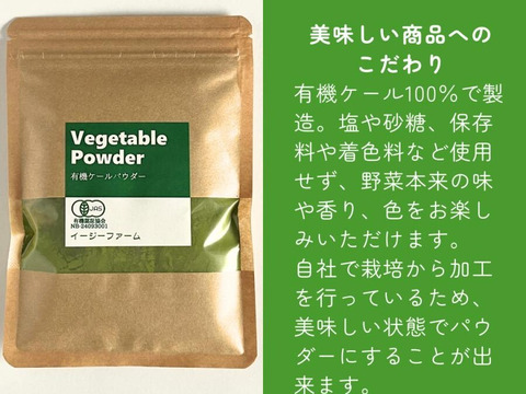 有機JAS認証取得『有機ケールパウダー 50g』 野菜 パウダー オーガニック 農薬無散布 無添加 有機JAS認証取得