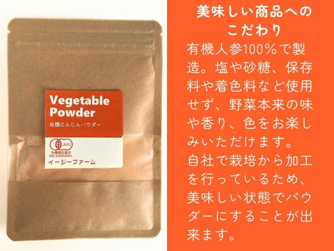 有機JAS認証取得『有機にんじんパウダー 50g』 野菜 パウダー オーガニック 農薬無散布 無添加 有機JAS認証取得