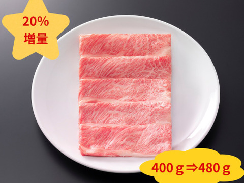 【20％増量】霜降りと赤身のバランスがいい！松阪牛すき焼き（ロース・肩ロース）400ｇ+80ｇ