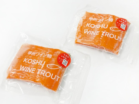 【夏ギフト】【ニジマス】お刺身で食べられる「甲州ワイン鱒」(280g×2枚)