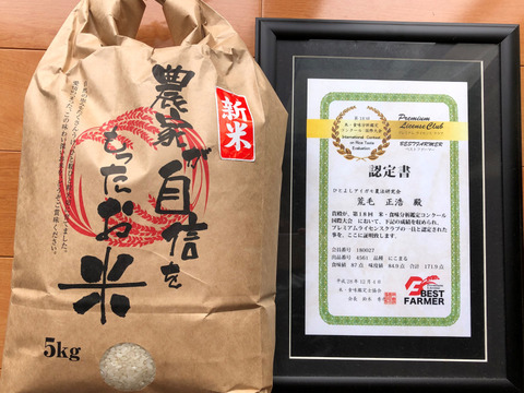 安全、安心、美味しい！あらけ農園の令和３年産アイガモ米新米（白米５キロ）