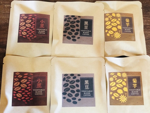 野菜ブレンド珈琲3種せっと/黒豆.小豆.菊芋＊珈琲に栄養価をプラス＊ティーバッグタイプ