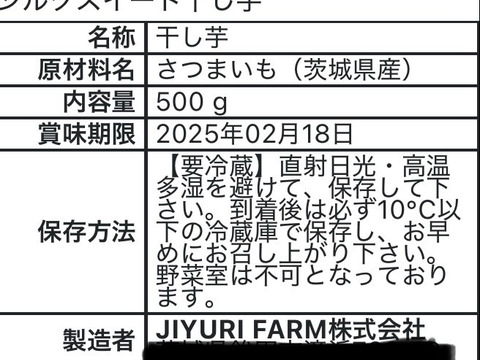 【平干し2Kg 】ねっとりあま〜い！！今年最後！茨城県産シルクスイート！！平ほしいも500g×3袋！！