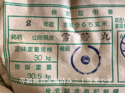 無洗米「雪若丸 はえぬき」2kgずつ 山形県尾花沢産