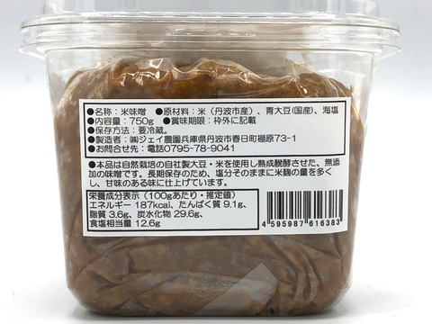 【自然栽培】の米と大豆でできた味噌 麹の甘みが美味しい♪ 青大豆味噌 750ｇ×2個入