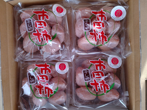GIマーク付き、干し柿（市田柿）200grｘ４p