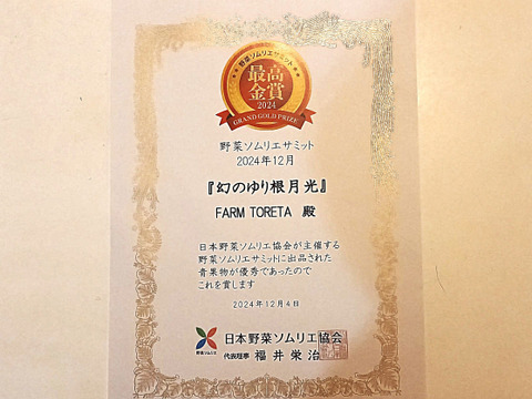 野菜ソムリエサミット最高金賞受賞！『幻のゆり根 月光』２Ｌサイズ・7個(約1㎏)