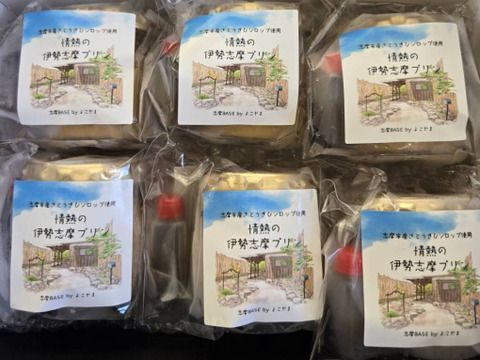 情熱の伊勢志摩ギフト  ～さとうきびプリン さとうきびシロップ付き～×６