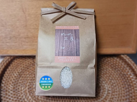 【R7年産】山の田んぼのインディカ米　自然栽培天日干しプリンセスサリー１kg　山の雪解け水で育った香り豊かなエスニック米