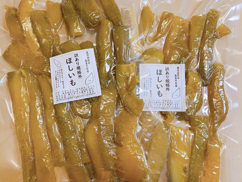 訳あり規格外「ほしいもB品」700g【メール便】