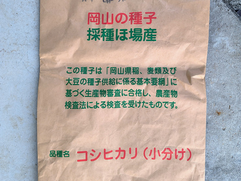 【令和7年産】晴れの国岡山産コシヒカリ玄米20kg
