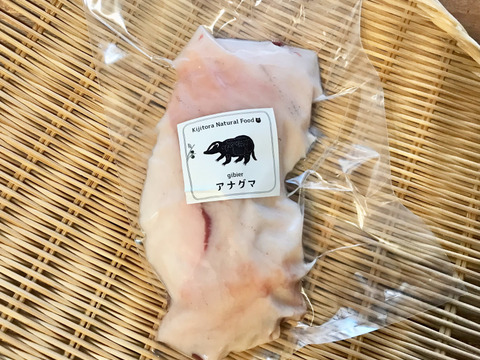 希少✨「アナグマ肉【アバラ】460gブロック」221003-2 フレンチで人気のジビエ！