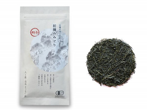 【新茶予約：2026年産１番茶】有機浅蒸し茶：初摘みみどり