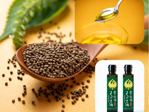 生搾り！『常陸圀えごま油』（ご家庭用・140g×2本）／非加熱圧搾法