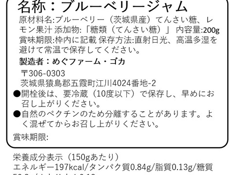 めぐファーム特製 手作りブルーベリージャム 200g