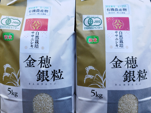 【令和7年新米】有機JAS認証　自然栽培ササニシキ分づき精米10㎏