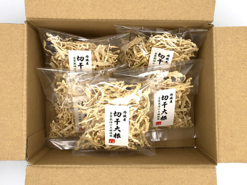 自然栽培で育った大根を天日干しした『切干大根(細)』（25g×5袋入）