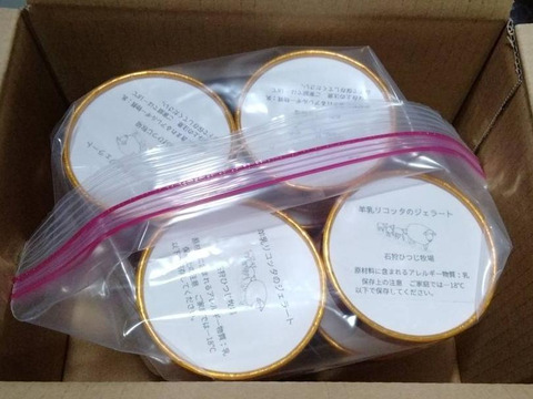 全て北海道産！　２種類の羊乳ジェラート（計４個）、羊肉ベーコン１５０ｇとロース、肩ロース羊肉（計３００ｇ）