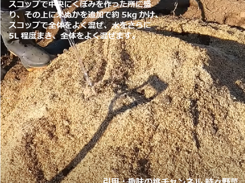 家庭菜園 ぼかし肥料自作セット（もみがら約75L+米ぬか約15kg) 2025年新もみ+新ぬか 作成ガイド冊子付き 岡山 農家直送