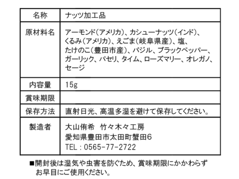 【宅配便】ヴィーガン認定｜ナッツたっぷり！筍とエゴマを使ったデュカ