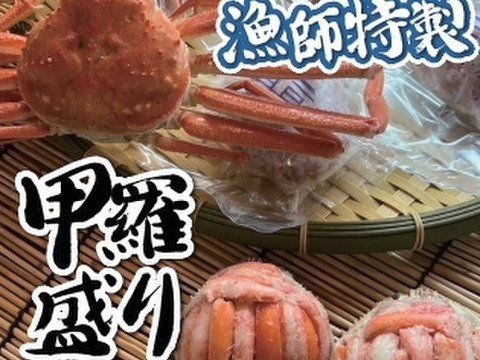 【15個入り】※期間限定※【北海道産】ズワイガニの甲羅盛り　1.5kg　1箱15個入り