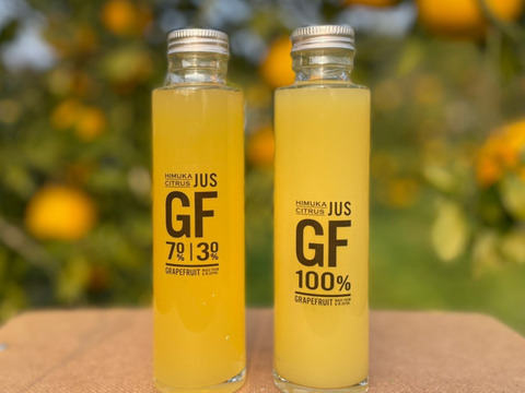 国産グレープフルーツ果汁【HIMUKA CITRUS：JUS】GF100％／GF70%30%セット