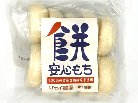 自然栽培で育った『ヤマフク餅』45g×10個入の3袋セット