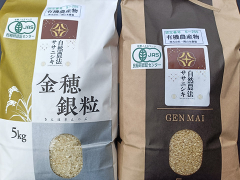 有機JAS認証　自然農法ササニシキ10㎏