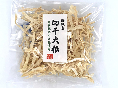 自然栽培で育った大根を天日干しした『切干大根(細)』（25g×3袋入）