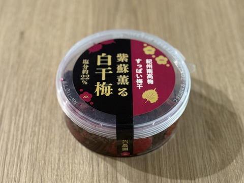 梅農家が美味しい！紫蘇薫る白干し梅。（梅干し７粒、紫蘇たっぷり５０ｇ）