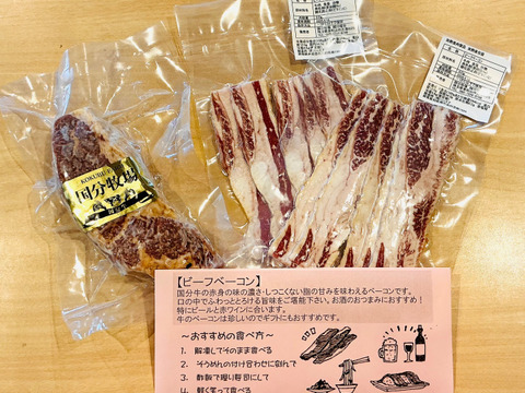 【冬ギフト】国分牛ベーコンブロック