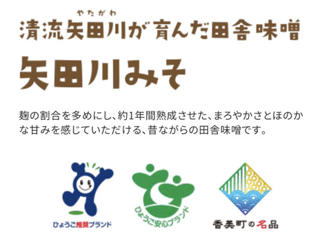 【約１年間の熟成仕立て】無添加・天然醸造「矢田川みそ」　700ｇ/パック×３　味噌