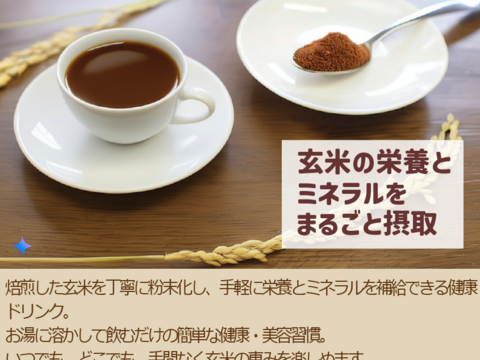 玄米コーヒー 3回日本一のおいしい米と同種玄米使用 粉末 200g  特別栽培米 玄神  いのちの壱 健康茶 メール便配送