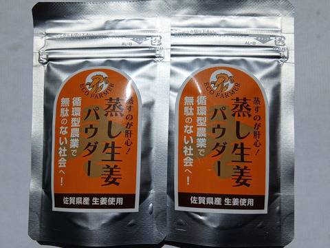 【NHKあさイチで話題！】佐賀県産生姜使用「蒸し生姜パウダー」20ｇ×２個セット