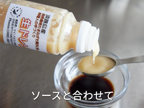 【お試し／健康志向】うちの玉ねぎをふんだんに使った♪料理人手作り無添加ドレッシング２種セット