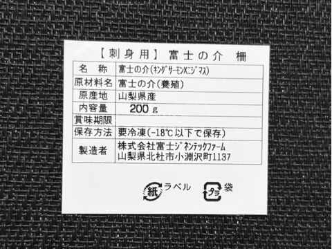 【冬ギフト】【食べ比べ】お刺身用「甲州ワイン鱒」&「富士の介」柵(各 約200g×1パック 合計2パック  400g以上)
