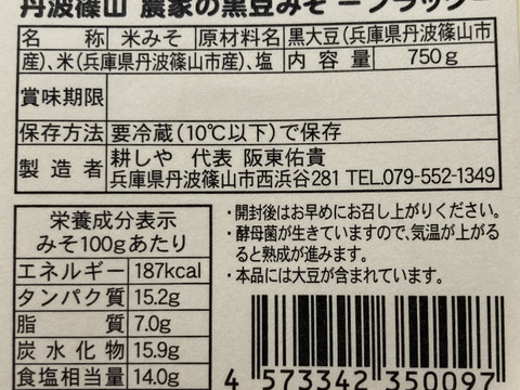【新米 令和5年産】【2年熟成味噌】農家の黒豆みそブラック・ホワイト750ｇ各1個と令和5年産コシヒカリ　白米5kgセット