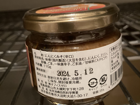 芽子にんにく味噌辛みそ（110ｇ）