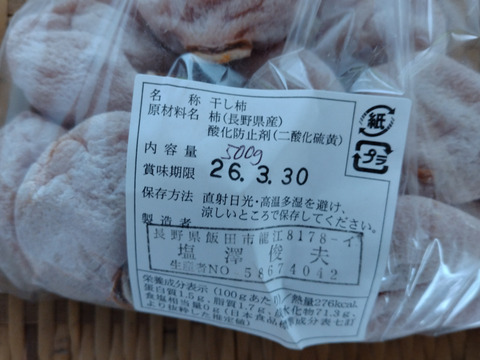 訳あり市田柿1000gr（500grｘ２）大粒