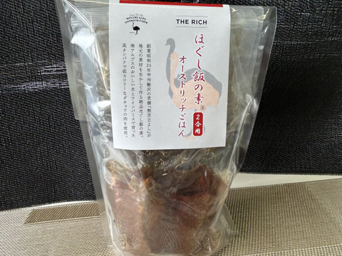 ほぐし飯の素　オーストリッチごはん（2合用）
