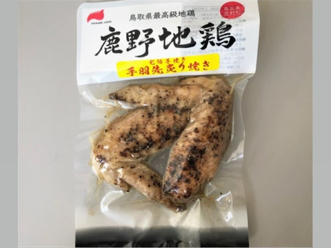 【お試し】鹿野地鶏手羽先炙り焼き・手羽元唐揚げ甘辛仕立てお試しセット