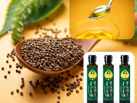 生搾り！『常陸圀えごま油』（ご家庭用・140g×3本）／非加熱圧搾法