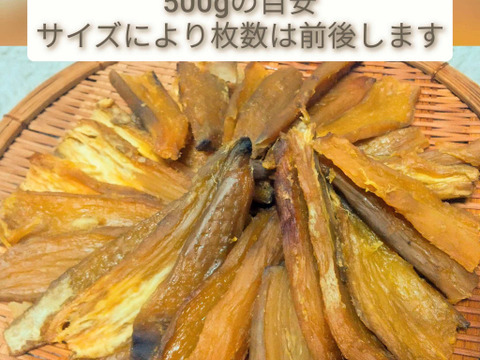 【プレミアム キャラメル芋】石窯焼き芋仕立ての干し芋（500g）