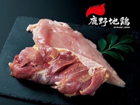 【冷凍】鹿野地鶏もも肉・むね肉1羽セット（約1ｋｇ）+手羽先500g×2p