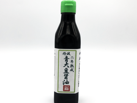 ★ご贈答品★ 【自然栽培】で育てた丹波黒大豆・青大豆、小麦と海塩で丁寧に作った『丹波黒大豆醤油』二年熟成 300ml×2本と『丹波青大豆醤油』二年熟成 300ml×2本セット