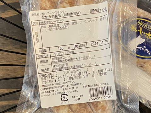 お気に入り！の無添加加工品  :ポークウインナー3個セット＊まとめ買い対応