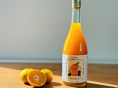 【丸ごと絞り】果汁100％！　完熟みかんジュース　720ml×2本